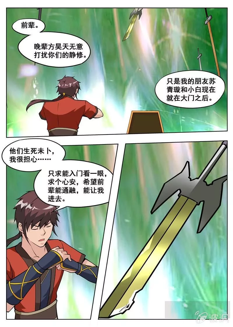 大剑神,第182话 万机始祖丹,第54张
